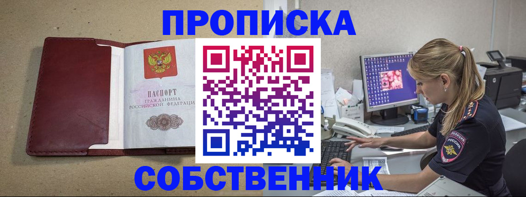 временная регистрация гарантия в Чите