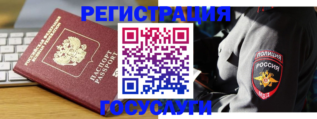 прописка гарантия в Чите