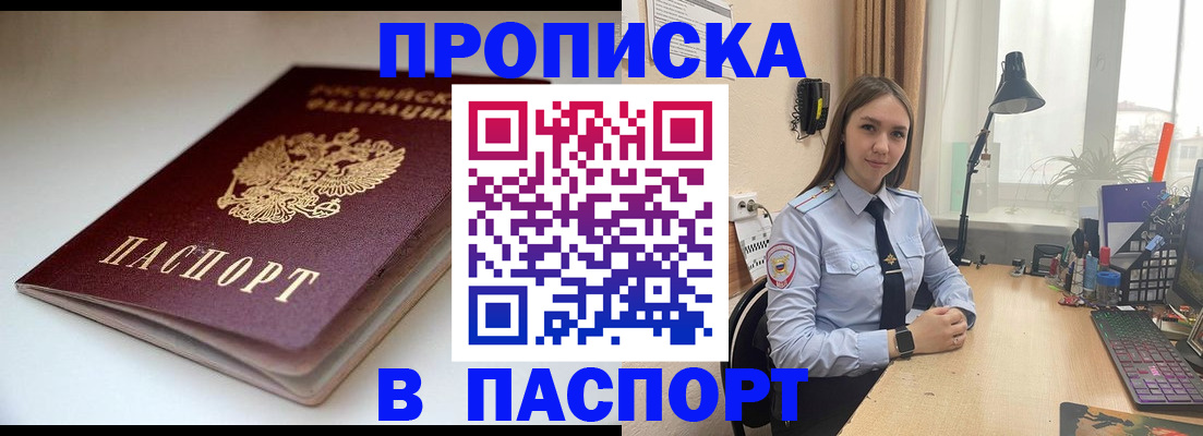 временная регистрация надежно в Чите