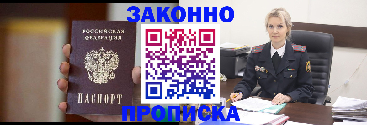 регистрация в Чите