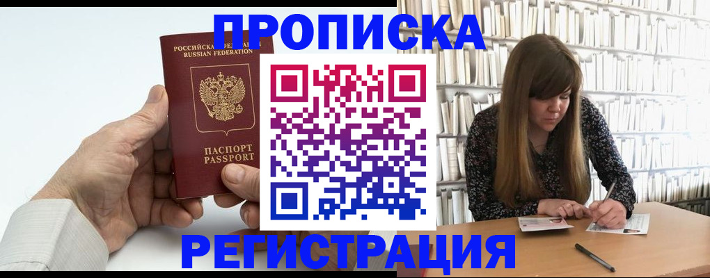прописка в квартире в Чите