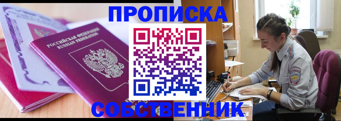 прописка паспорт в Чите